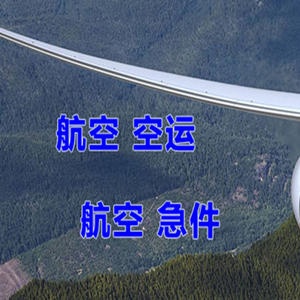 永兴机场邮寄快递-选东方航空和上海航空